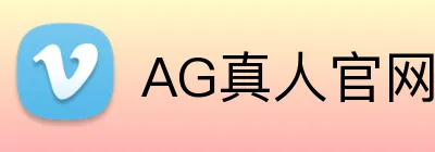 AG真人官网 Logo